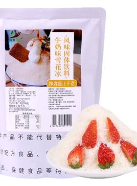 采集茶香雪花冰1000g多种口味