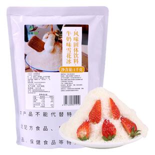 采集茶香雪花冰粉袋装1kg商用多口味冰砖粉雪冰机专用原料芋泥冰