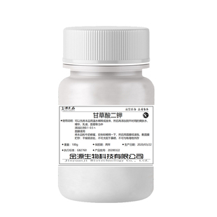 甘草酸二钾粉 甘草酸二甲粉化妆品护肤品diy原料焕白抗敏100g瓶装