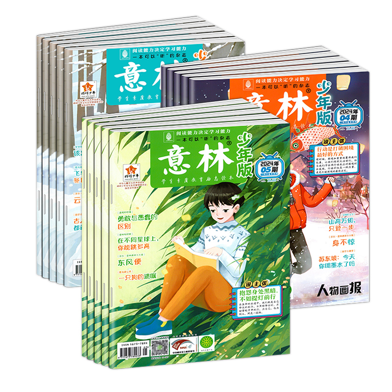 意林少年版杂志2024年10期新全年订阅中小学生版作文素材写作校园读本15周年意林旗舰店小国学意林杂志读者课外阅读书刊2023年过刊