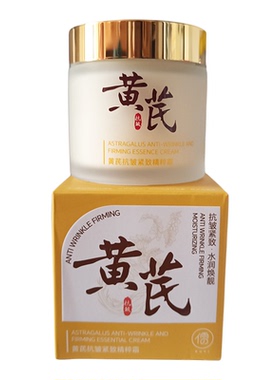 2瓶装儒意黄芪抗皱紧致精粹霜
