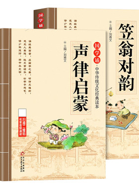 声律启蒙笠翁对韵全2册