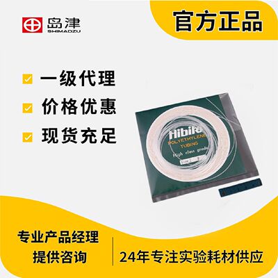 议价岛津聚乙烯毛细管1米POLYETHYLENE CAPILLARY NO.3/ 200-3132