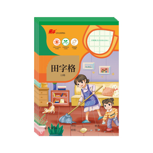 奋斗加厚作业本B5大号拼音田字格英文算草本横翻横线笔记本书法练字本稿纸本作文英语白纸本双格大生字方格本