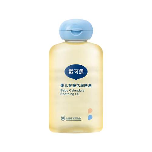 【正品保证】戴可思婴儿润肤油金盏花宝宝新生儿专用全身抚触按摩