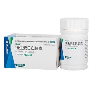 来益 维生素E软胶囊天然型50mg*60粒 心脑血管习惯性流产辅助治疗
