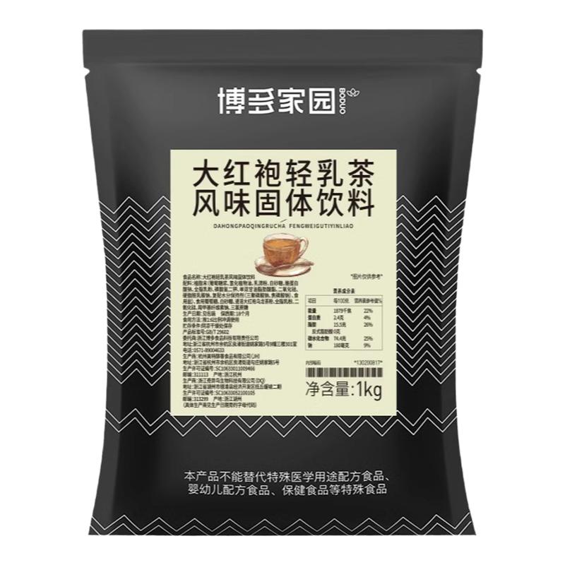 博多家园大红袍轻乳茶1kg袋装