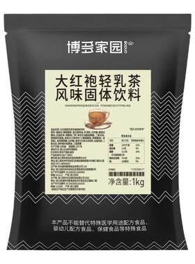 博多家园大红袍轻乳茶1kg袋装