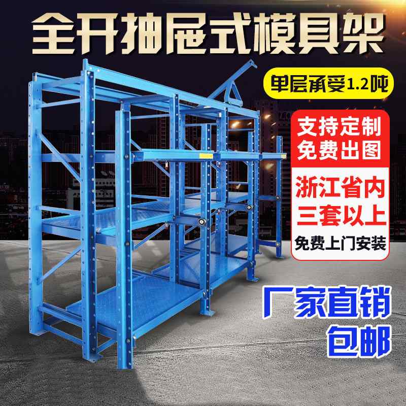 全开重型模具架抽屉式模具货架车间模具整理存放架注塑压铸模具架