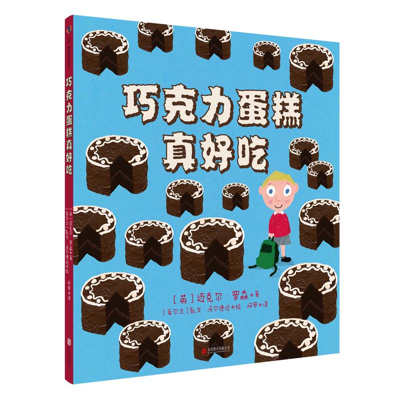巧克力蛋糕真好吃守护童真