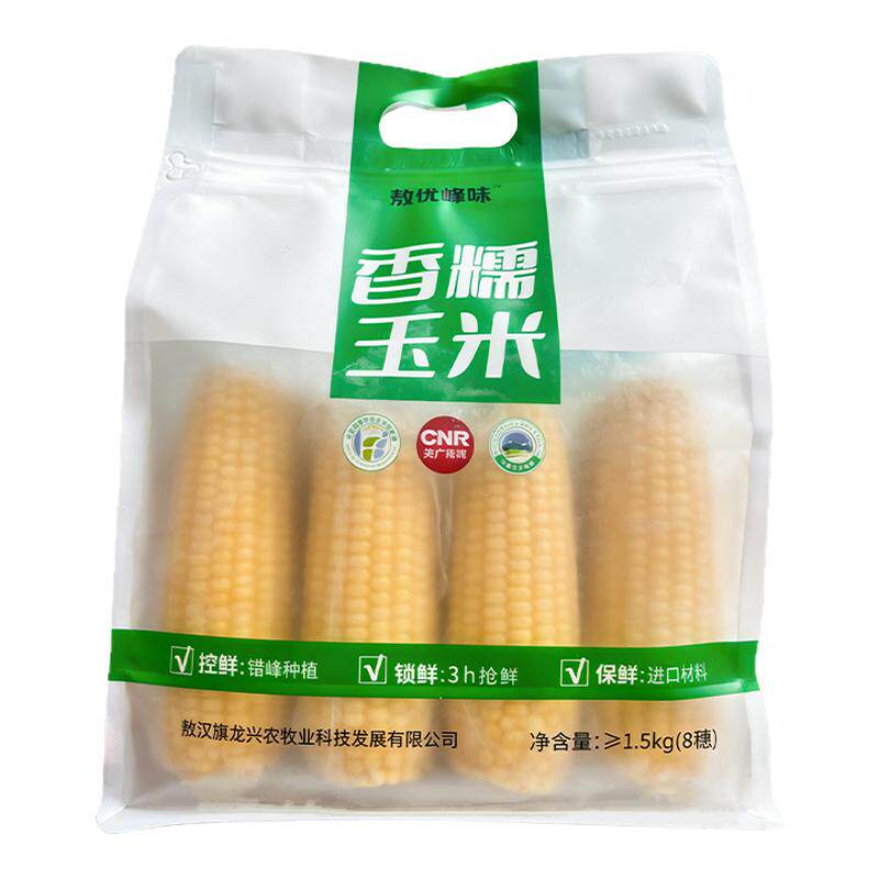 绿之坊敖汉香糯黄玉米2025新鲜玉米棒真空包装粘糯代餐即食苞米