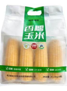 东北当季新鲜玉米香甜糯低脂代餐