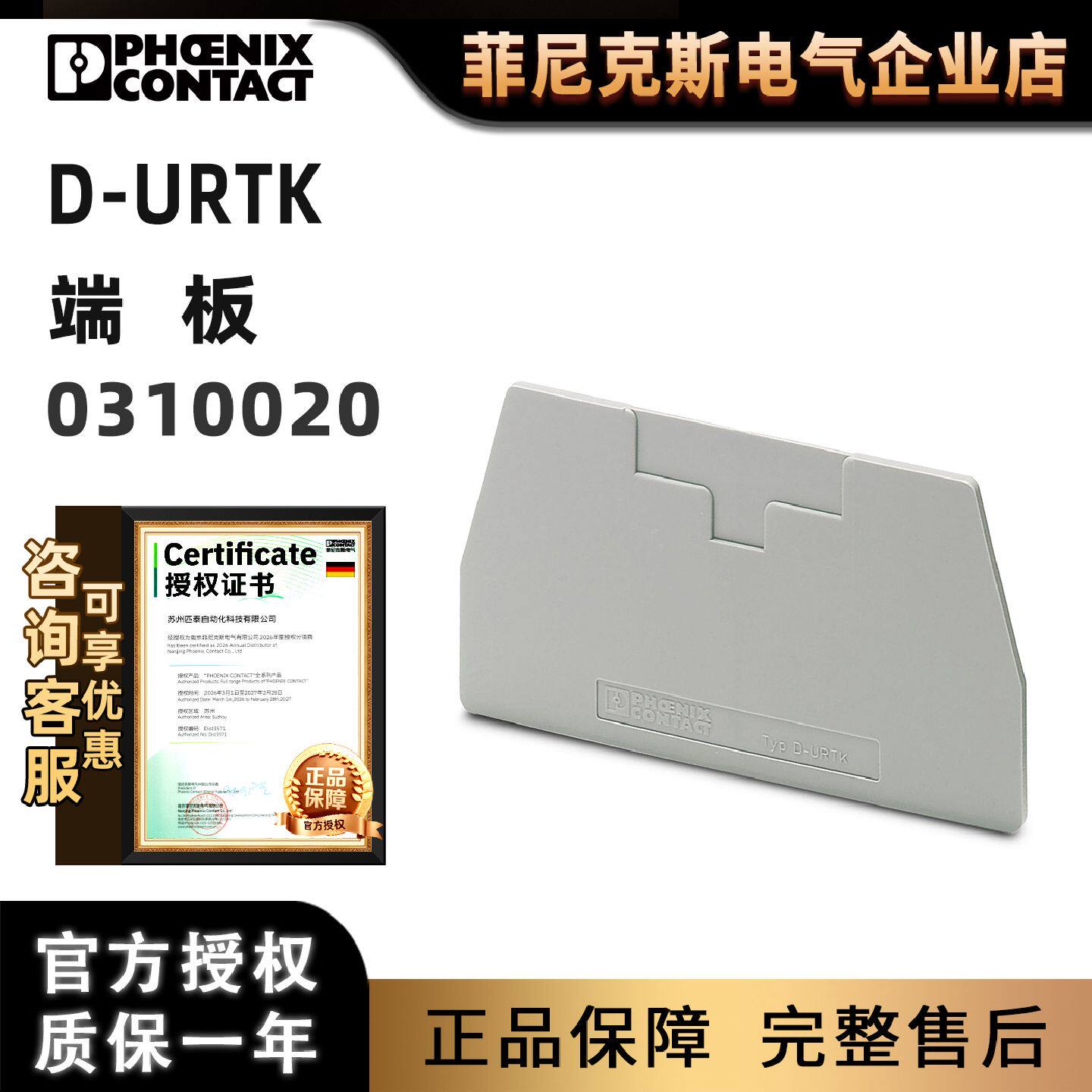 议价菲尼克斯端子URTK/S端板 D-URTK-0310020挡板隔片凤凰Phoenix
