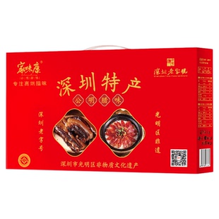 深圳特产手信腊味礼盒广式腊肠腊肉老字号家味康公明腊肠年货礼品