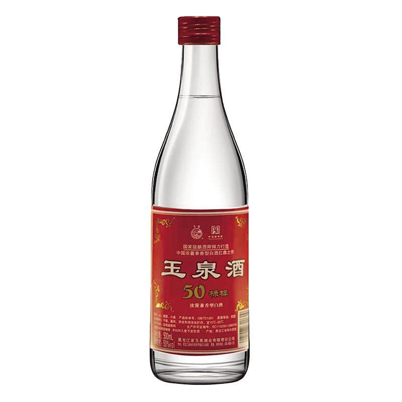 玉泉酒50度标样整箱浓酱纯粮