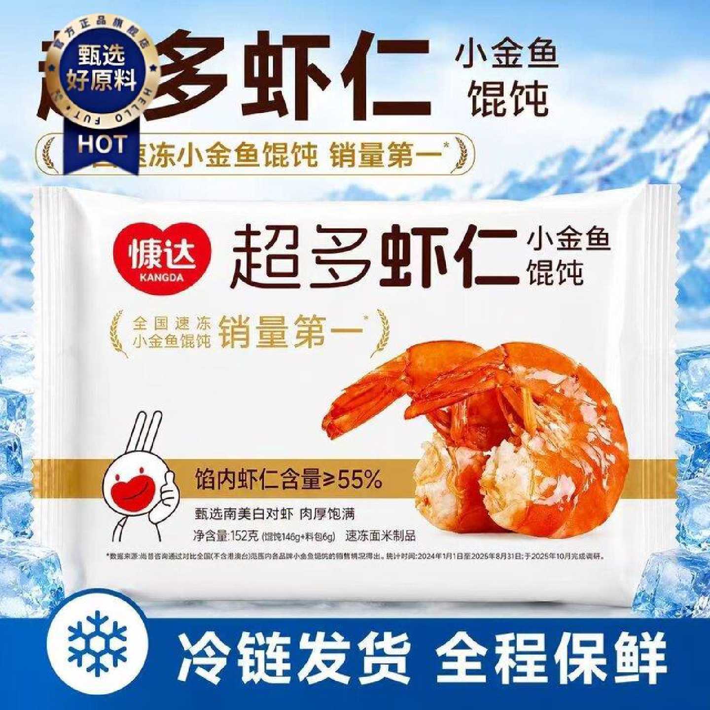 虾仁小金鱼馄饨冷冻家庭装懒人速食加热即食鲜肉馅冷链