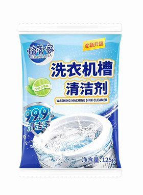 洗衣机内筒清洁剂杀菌除垢