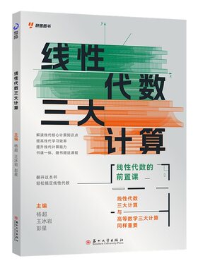 2027杨超线性代数三大计算