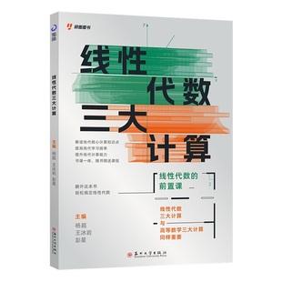 现货 杨超2027考研数学线性代数三大计算 方浩 数学一二三139高分系列习题集26练习题搭高等数学高数习题库张宇1000题李永乐26