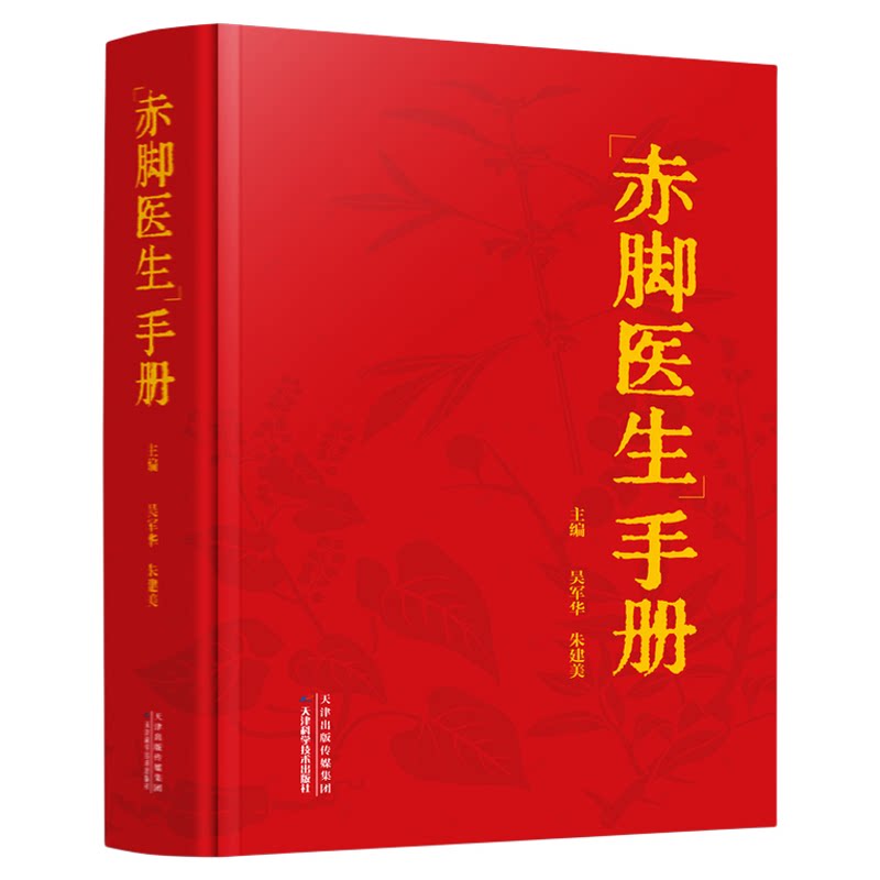 赤脚医生手册69年原版疑难杂症