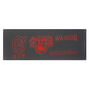 特大号金丝猴大块油石磨刀石800目 荡刀石磨刀棒家用磨石厨房