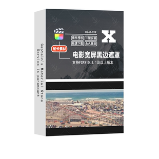 FCPX电影宽屏遮罩Widescreen视频快速添加黑边特效果FinalCut插件