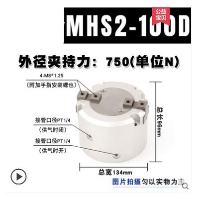 气动卡盘MHS2/3/4-50D/63D二爪三爪四爪夹紧三爪卡盘机械抓手气缸