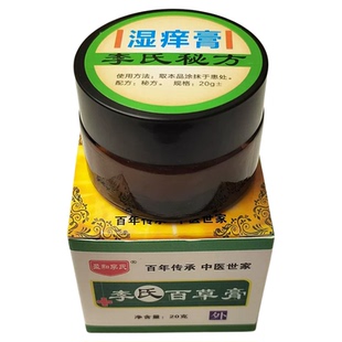 李氏百草湿痒膏头皮体股手足皮肤水泡脱皮疹子止痒润肤加强百草膏
