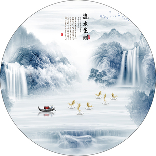 圆形山水画墙贴客厅装饰壁画芯流水生财风景靠山图聚财挂画布自粘