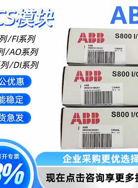 议价ABB模块 AI830 3BSE008518R1 DO524 AI523 DO526 CI840A CI80