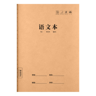 加厚语文本16k初中生专用牛皮纸作业本三到四五六年级小学生统一英语本作文本数学本语数英的本子语文练习簿