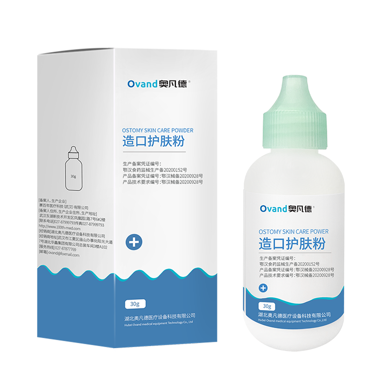 奧凡德造口護膚粉醫(yī)用皮膚保護粉劑干燥粉造口護理用品附件造瘺粉