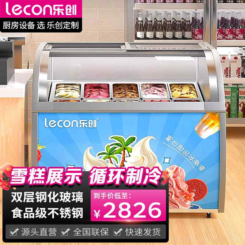 乐创冰淇淋展示柜雪糕柜商用冰箱厚切炒酸奶冷冻圆弧除雾蛋糕柜