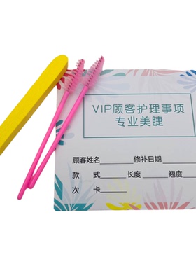 婕奈尔JieNair 美睫售后卡美睫店专用护理美睫师方便整理50包