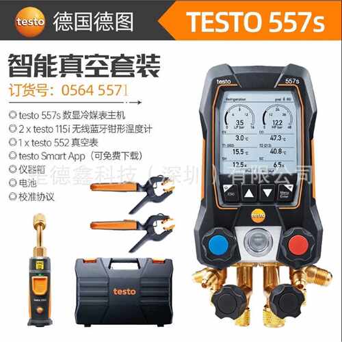 德图testo550S电子冷媒表557S空调加氟表雪种压力表负压表加氟表