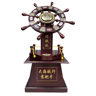 落地木质领航舵摆件公司开业贺礼乔迁周年庆典礼物送学校毕业礼物