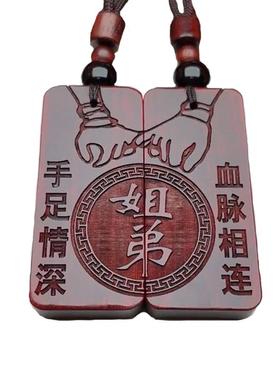 兄弟姐妹手足情深血脉相连款定制生肖收藏天然实木挂件项链礼物