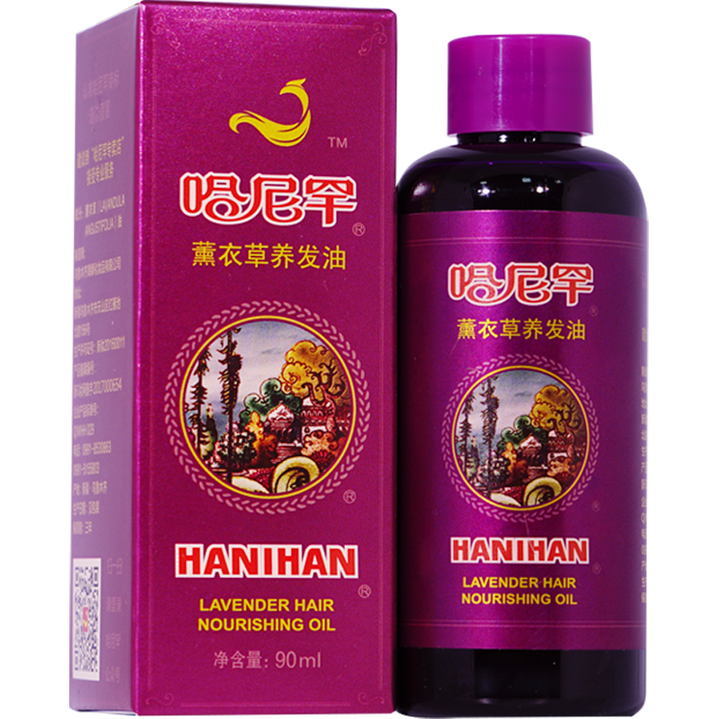 哈尼罕薰衣草养发油护发精油正品