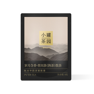 【百补秒杀】小罐茶园试饮尝鲜普洱茶（熟茶）4g*1+滇红茶 4g*1袋