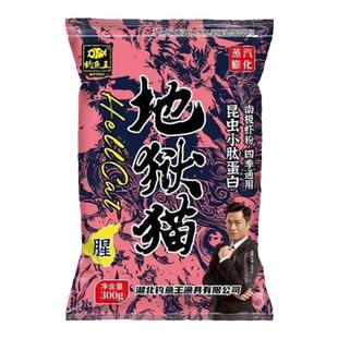 钓鱼王地狱猫鱼饵腥香浓郁春夏季野钓昆虫蛋白鲫鱼鲤鱼饵料全能饵