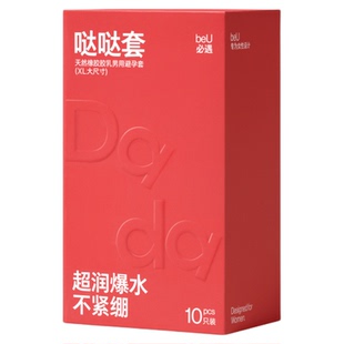 beU必遇哒哒套嘟嘟套大号避孕套玻尿酸超薄byt润滑情趣用品男用TT