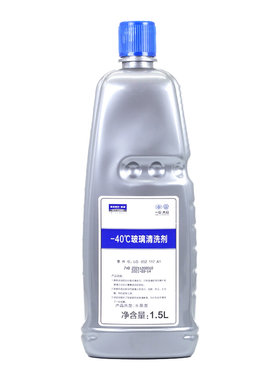 大众-40℃摄氏度雨刮玻璃水原厂