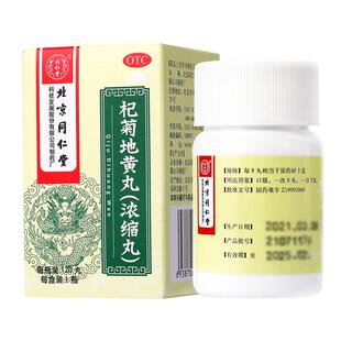 同仁堂杞菊地黄丸(浓缩丸)120丸眩晕视物昏花视力模糊