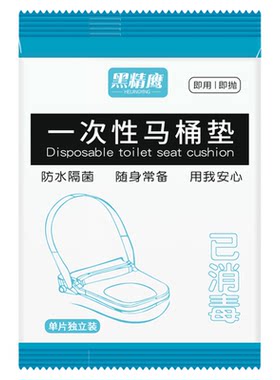 一次性马桶酒店旅行专用孕产妇纸