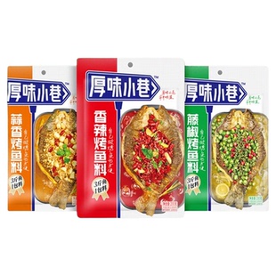 厚味小巷烤鱼料烤鱼腌鱼专用料家用万卅万洲万州烤鱼料原味调味料