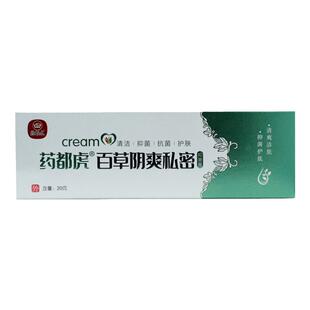 药都虎百草阴爽私密抑菌膏清洁抑菌抗菌护肤抑菌乳膏官方正品
