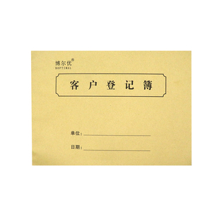 客户登记表客户信息存档记录本来客登记本来访人员登记本美容院用