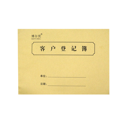 客户登记表客户信息存档记录本来客登记本来访人员登记本美容院用