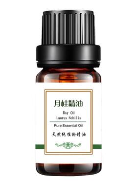 月桂精油单方正品护肤天然