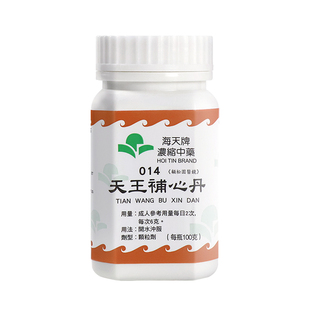 香港海天牌天王补心丹浓缩中药颗粒免煮中成药汉方药补心安神滋阴